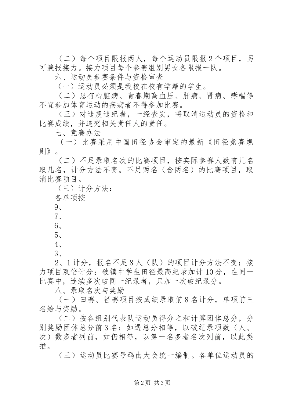 官庄小学关于要求举办春季田径运动会的申请报告_第2页