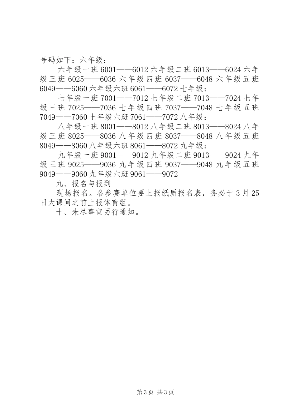 官庄小学关于要求举办春季田径运动会的申请报告_第3页