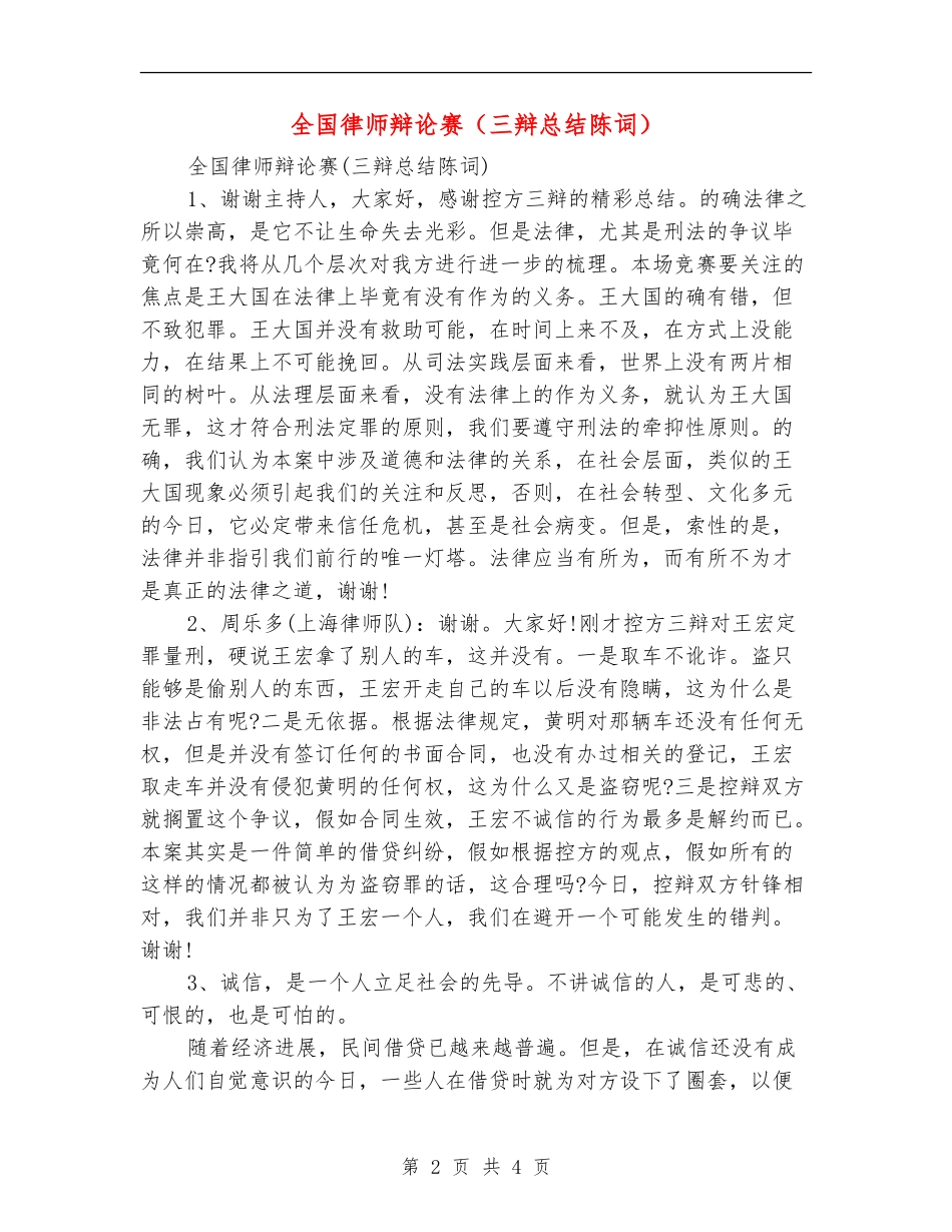 全国律师辩论赛_第2页