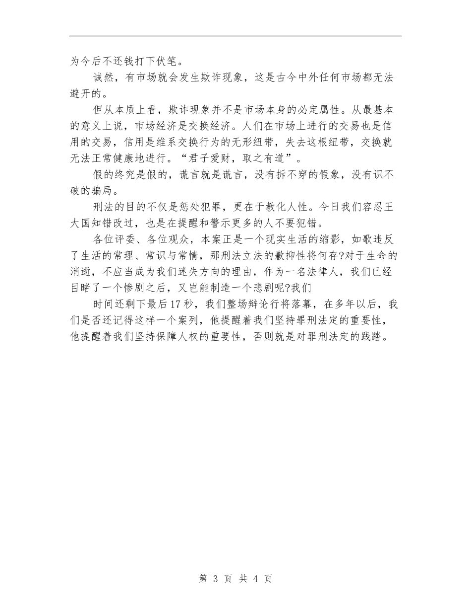 全国律师辩论赛_第3页