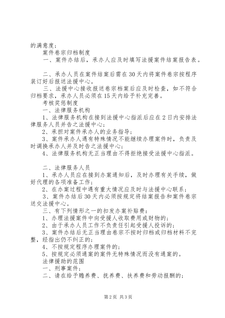 法律援助工作规章制度_第2页