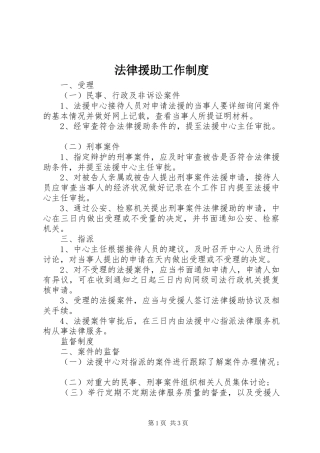法律援助工作规章制度