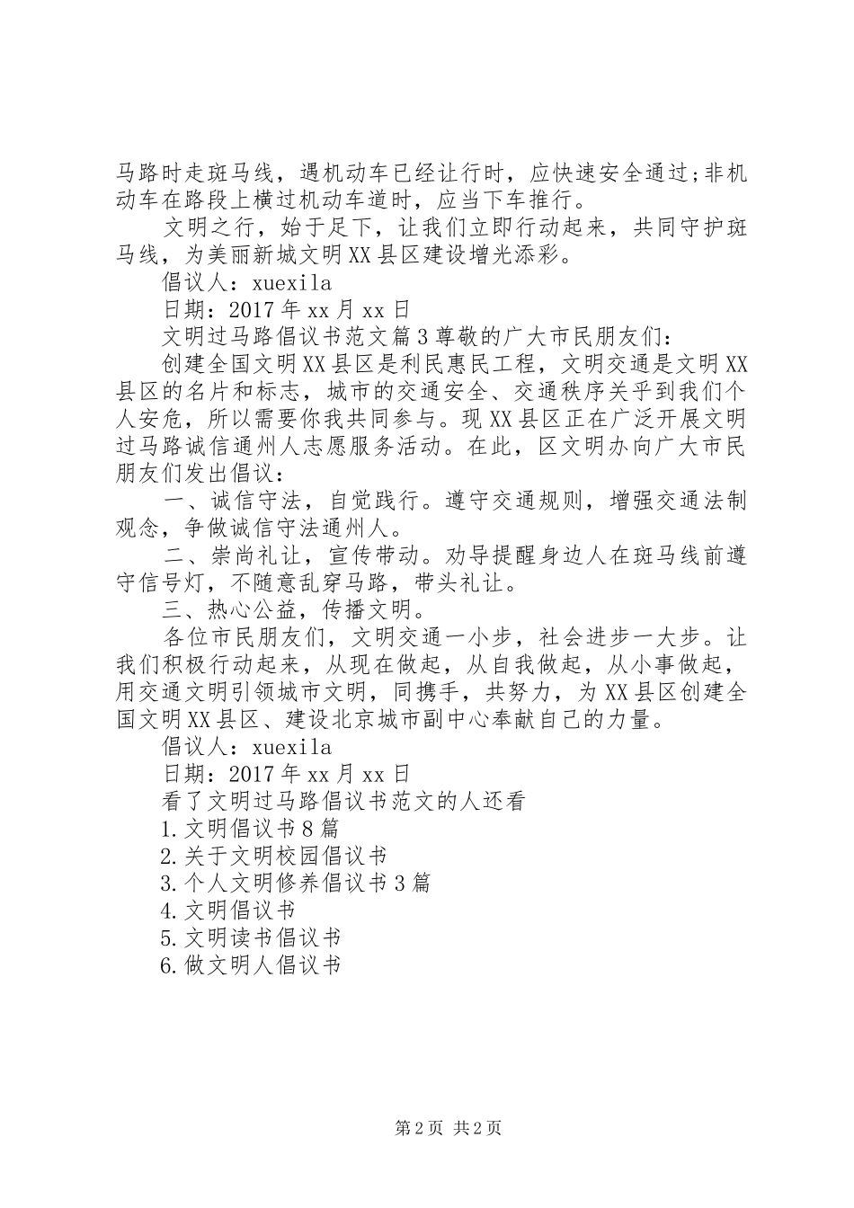 文明过马路倡议书_第2页