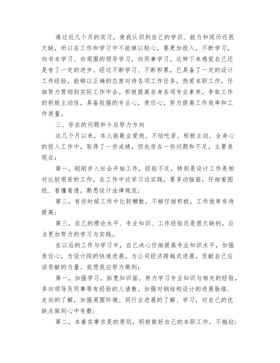 2024建筑行业工作总结与2024建筑设计工作年终总结范文汇编_第3页