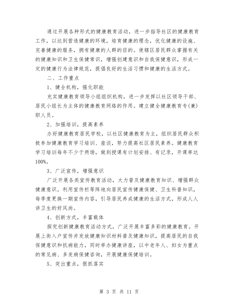 2024创建绿色社区工作计划与2024前台工作计划书汇编_第3页