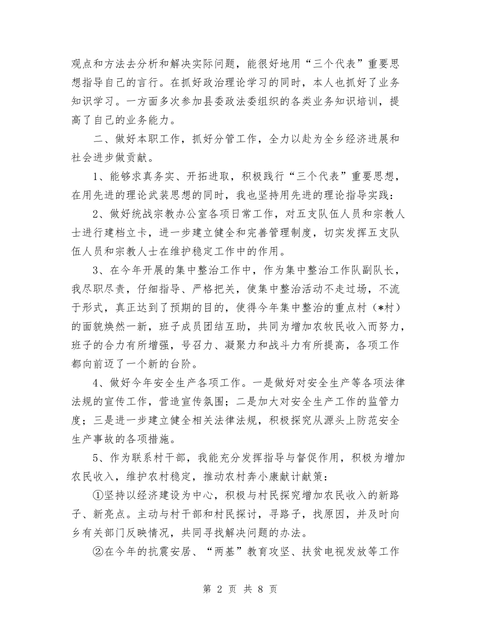 2024年乡镇副职个人工作总结与2024年乡镇办公室个人总结汇编_第2页