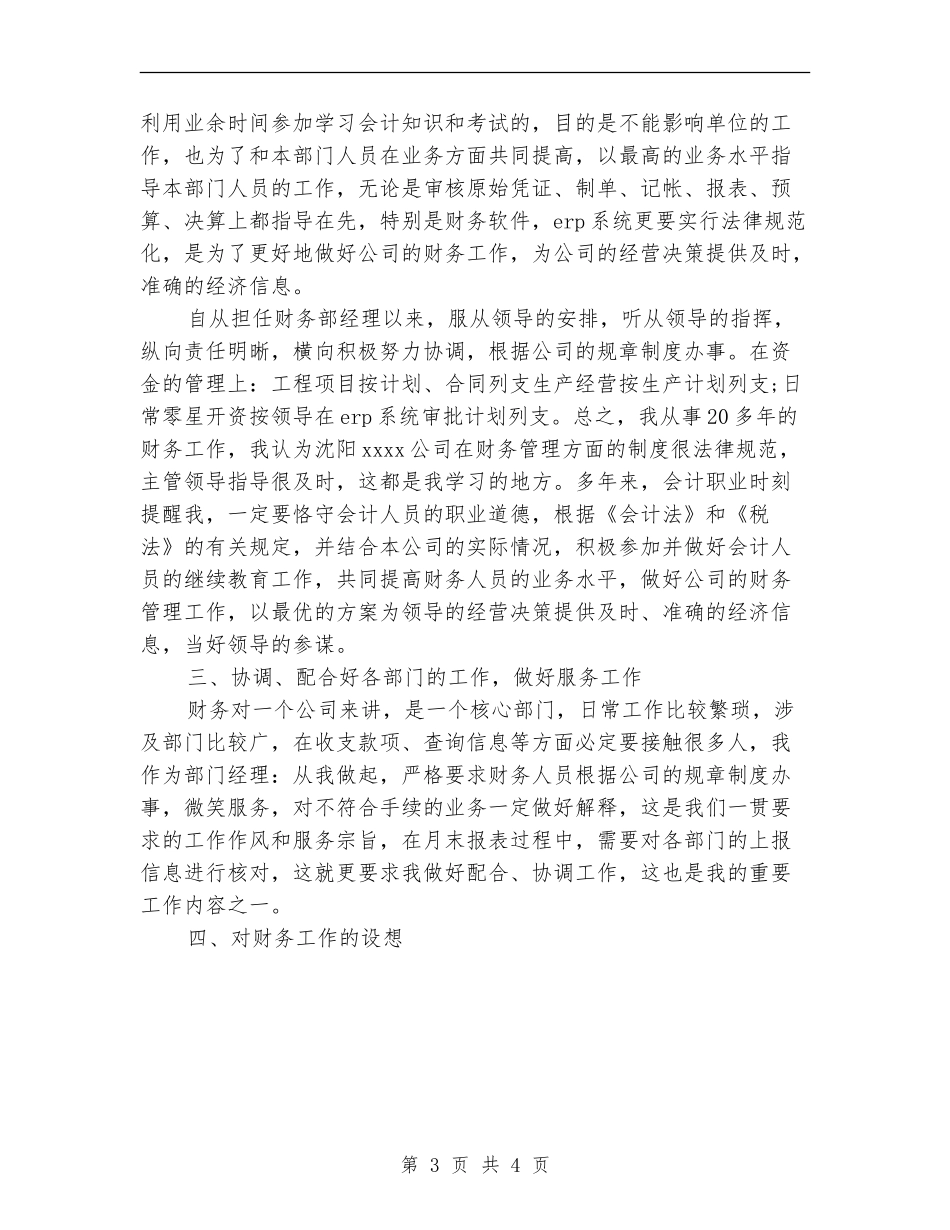 2024年7月财务经理工作总结【新版】_第3页