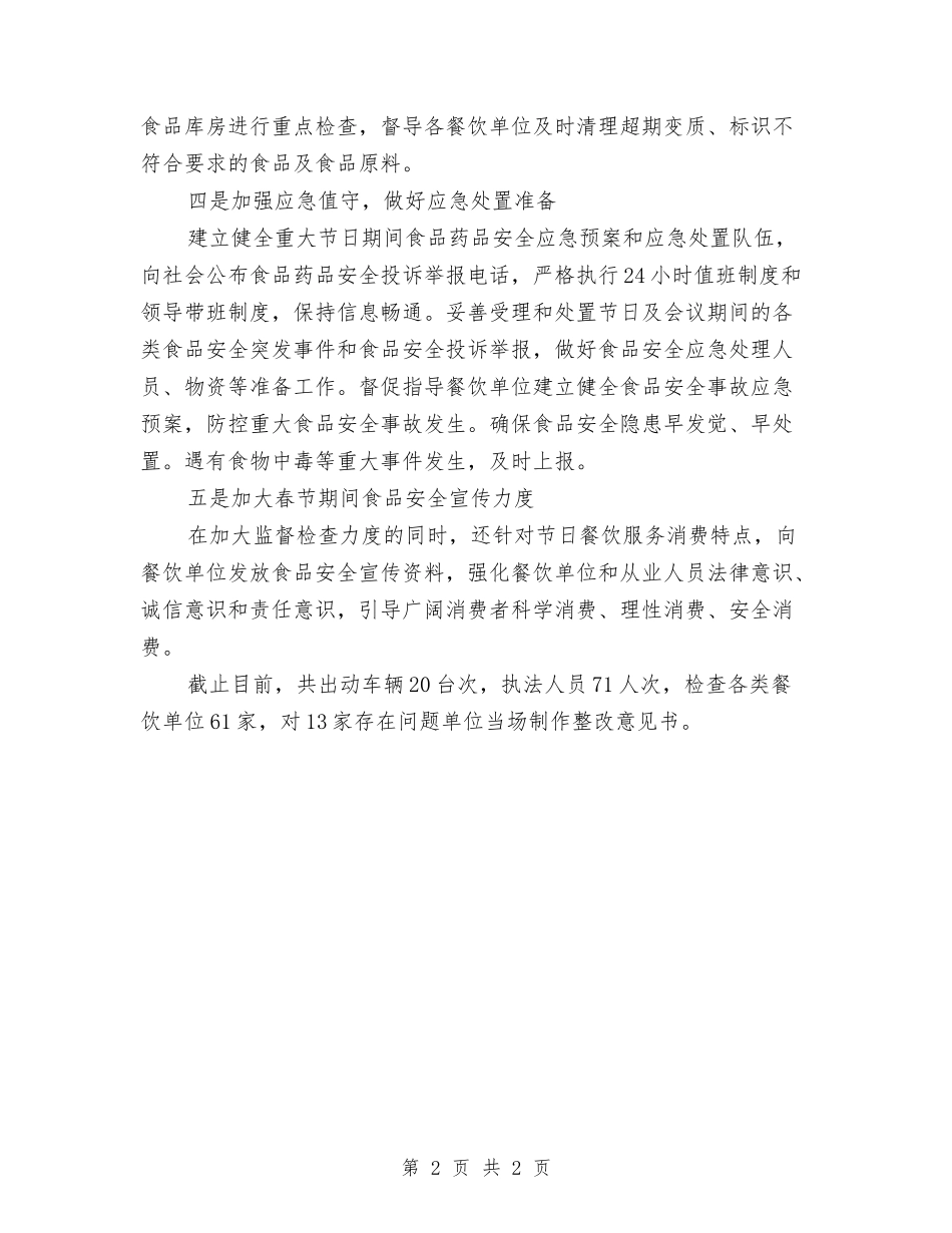 食品安全保障工作汇报_第2页