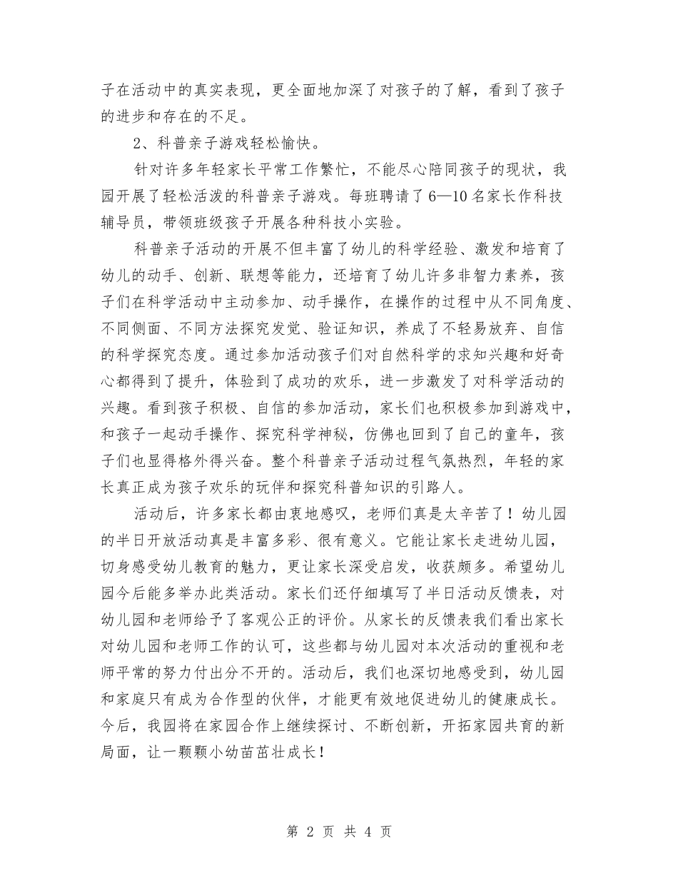 2024年幼儿园家长开放日活动总结与2024年幼儿园小班个人工作计划汇编_第2页