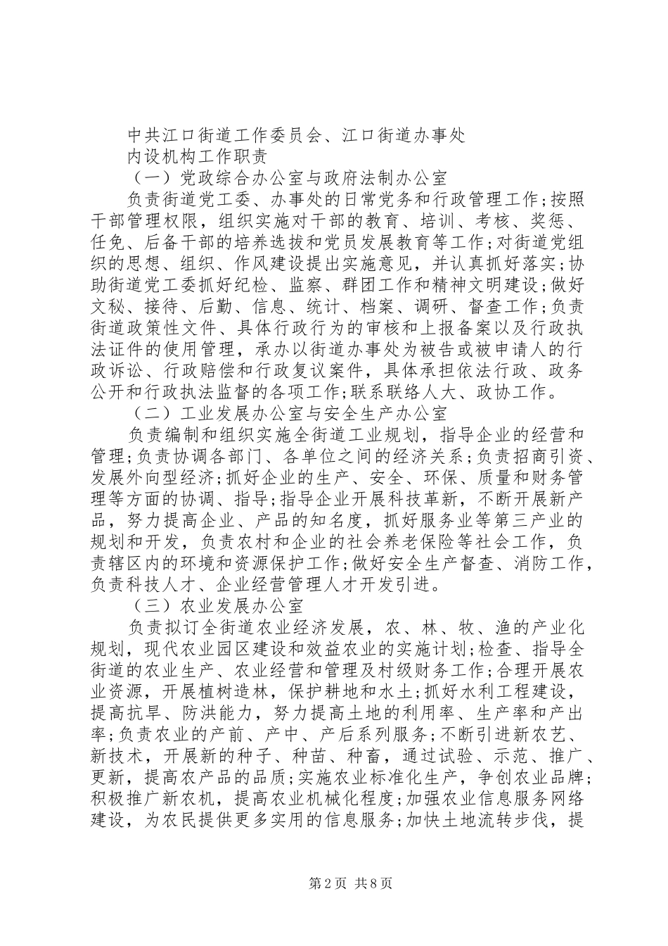 街道领导班子规章制度_第2页