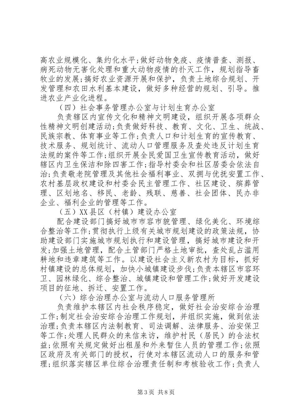 街道领导班子规章制度_第3页