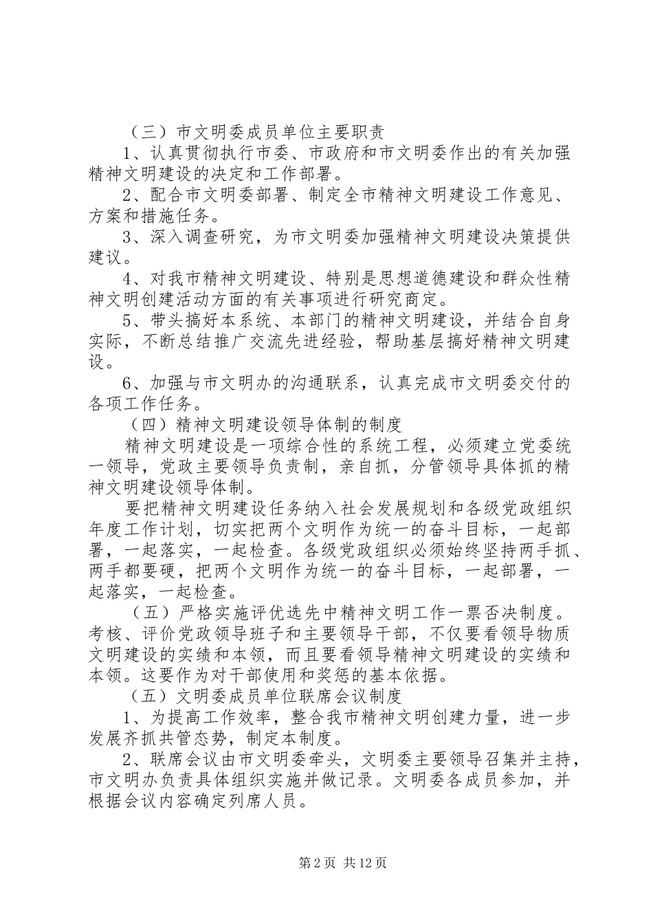 精神文明建设工作规章制度 (2)_第2页