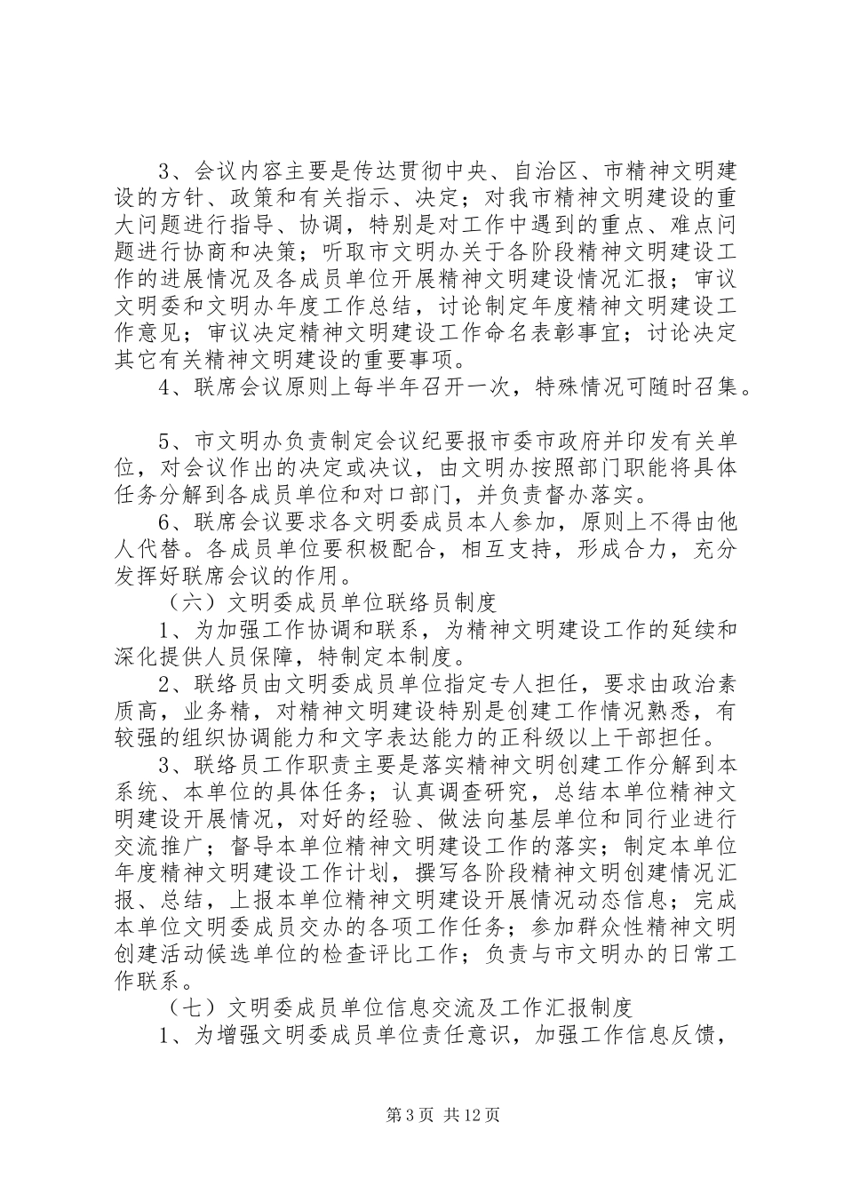 精神文明建设工作规章制度 (2)_第3页