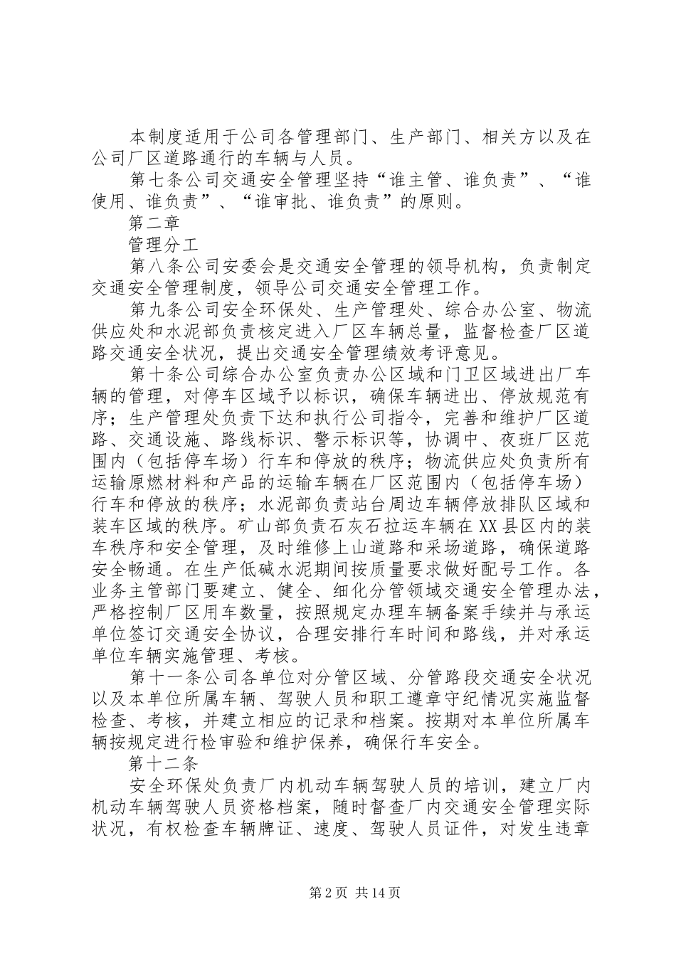 厂区道路交通安全管理规章制度_第2页