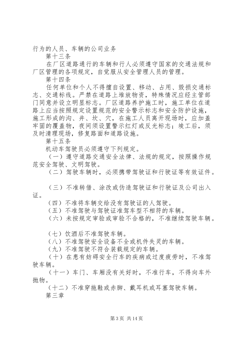 厂区道路交通安全管理规章制度_第3页
