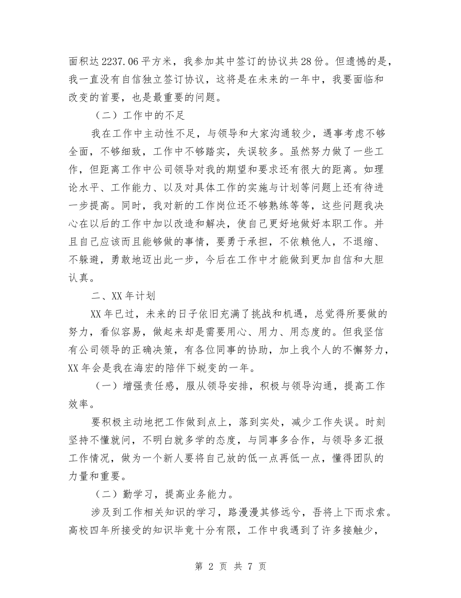 2024年个人工作总结及2024年工作计划1与2024年个人工作总结开头结尾-汇编_第2页