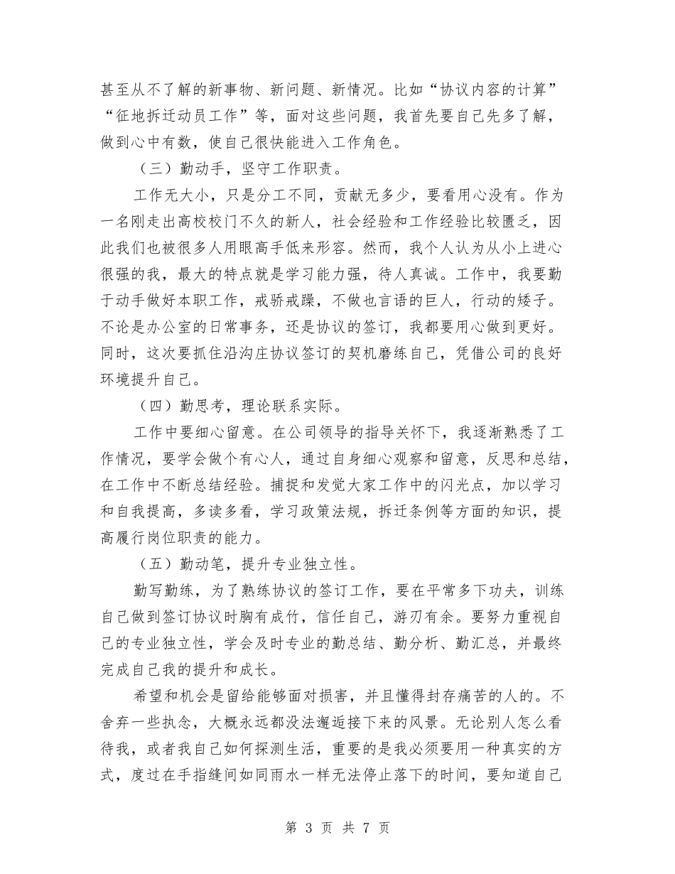 2024年个人工作总结及2024年工作计划1与2024年个人工作总结开头结尾-汇编_第3页