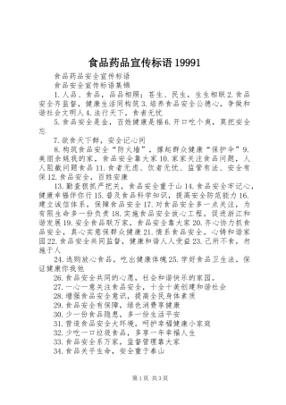 食品药品宣传标语集锦19991