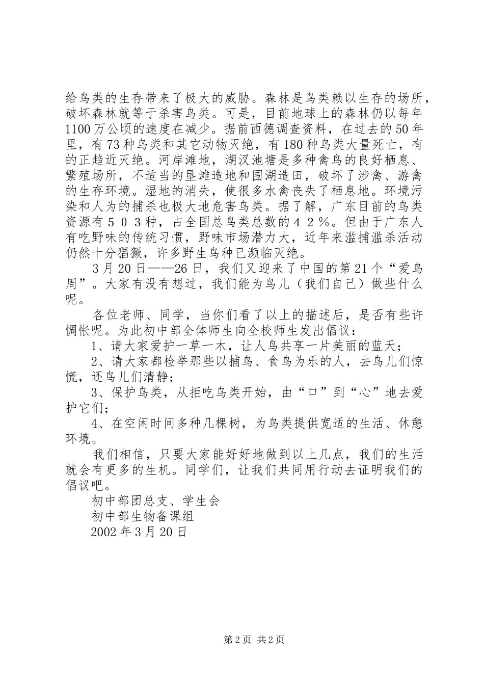 “人鸟共享一片蓝天”倡议书范文_第2页