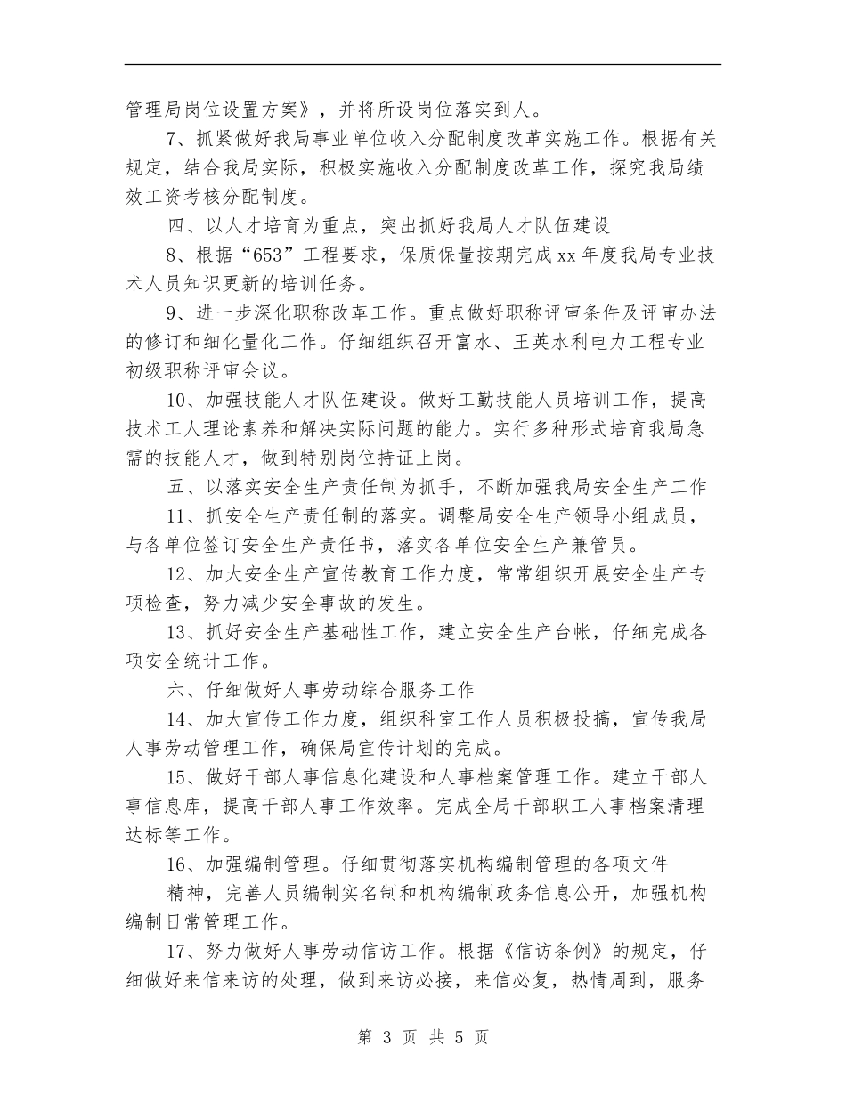 干部人事档案管理工作计划2024_第3页