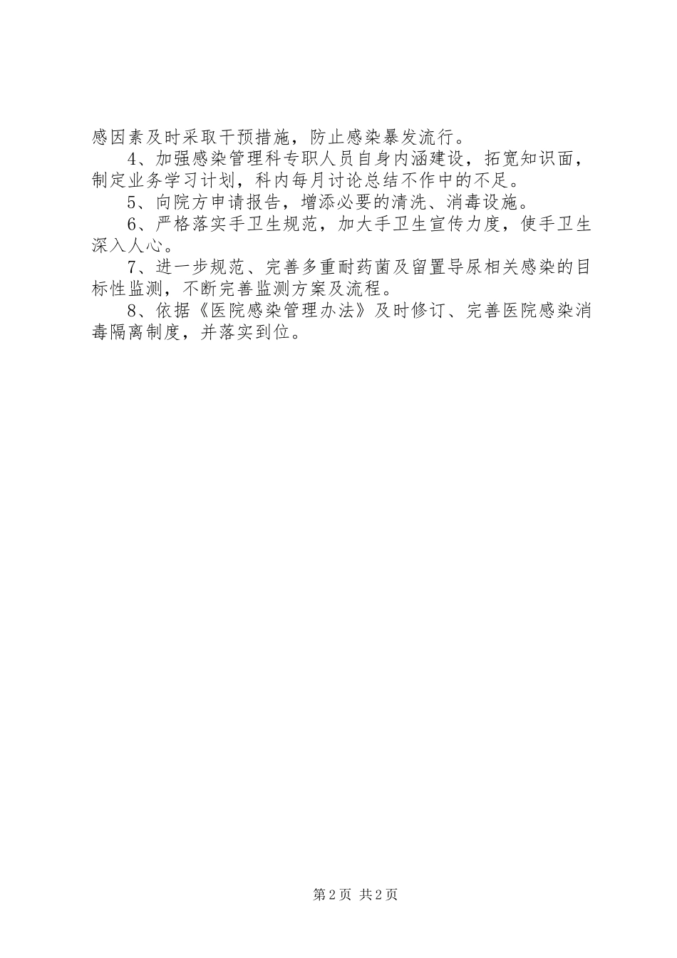 公交车安全隐患排查规章制度及措施  (2)_第2页