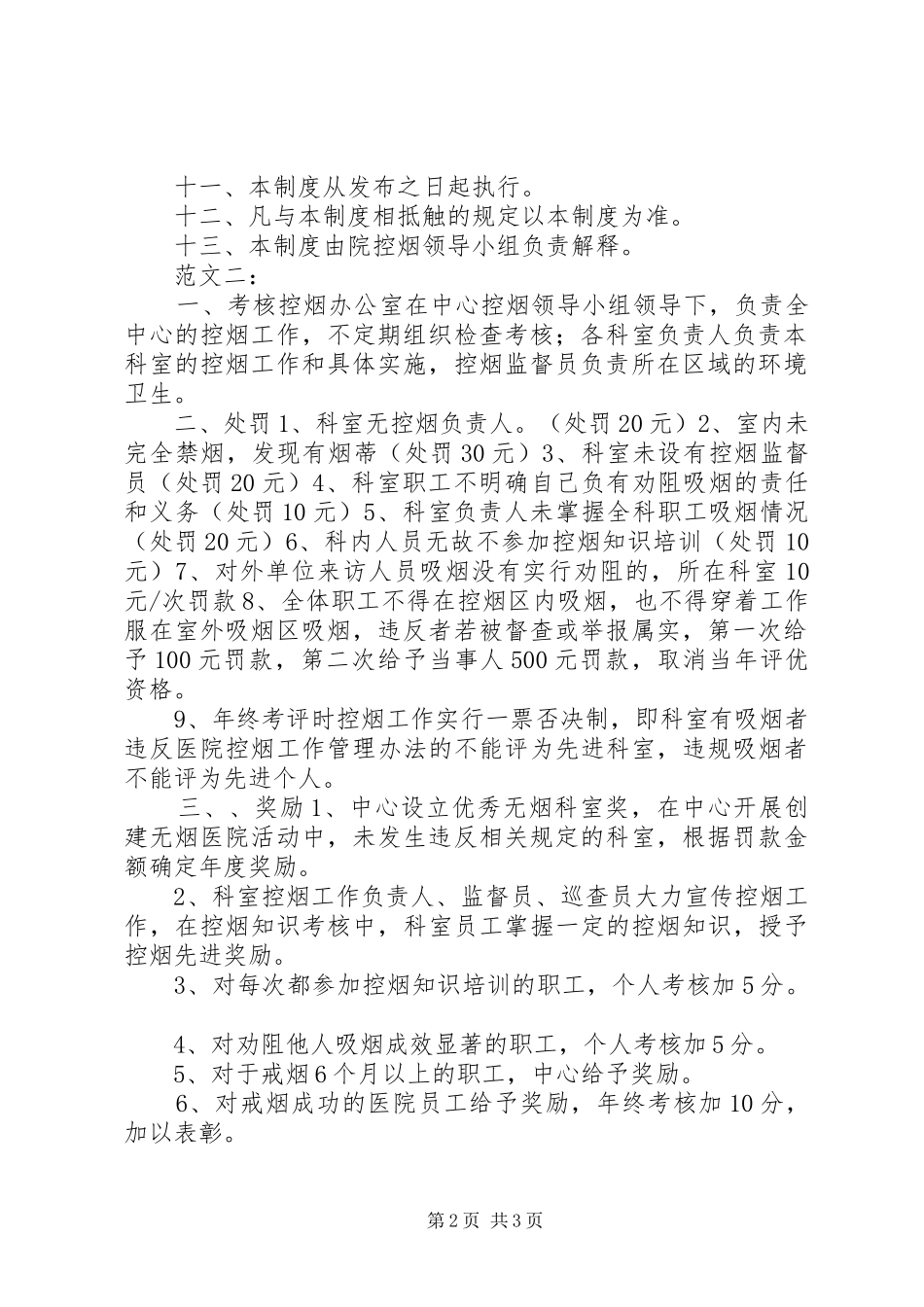 控烟考评奖惩规章制度_第2页