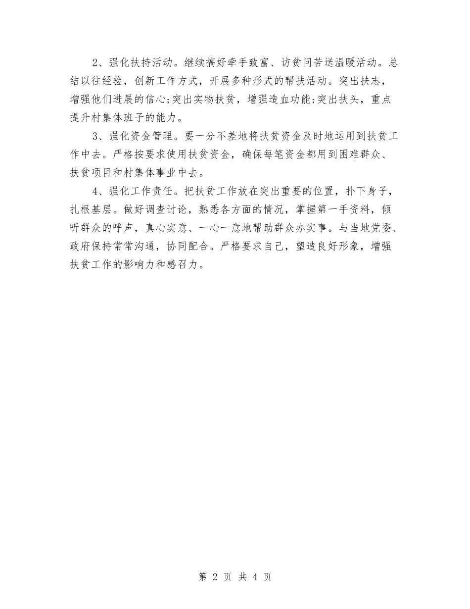 2024年7月局机关扶贫工作计划与2024年7月工作室学员学习计划汇编_第2页