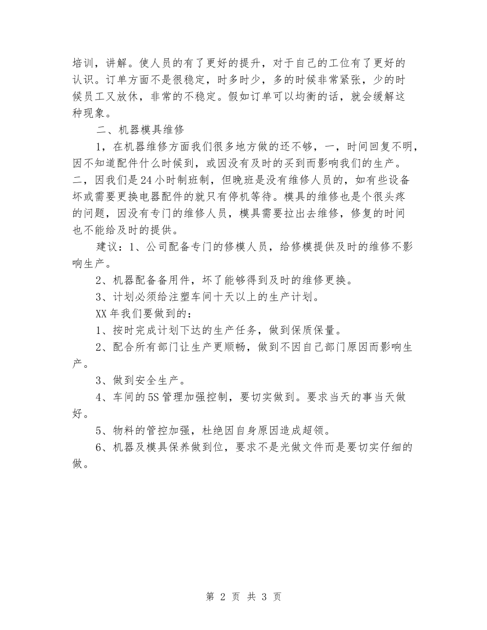 注塑车间年度工作总结与计划_第2页