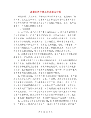 注塑车间年度工作总结与计划