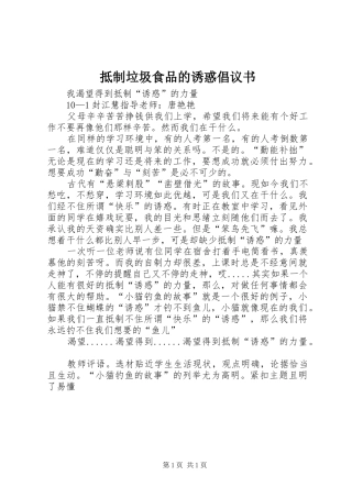 抵制垃圾食品的诱惑倡议书范文