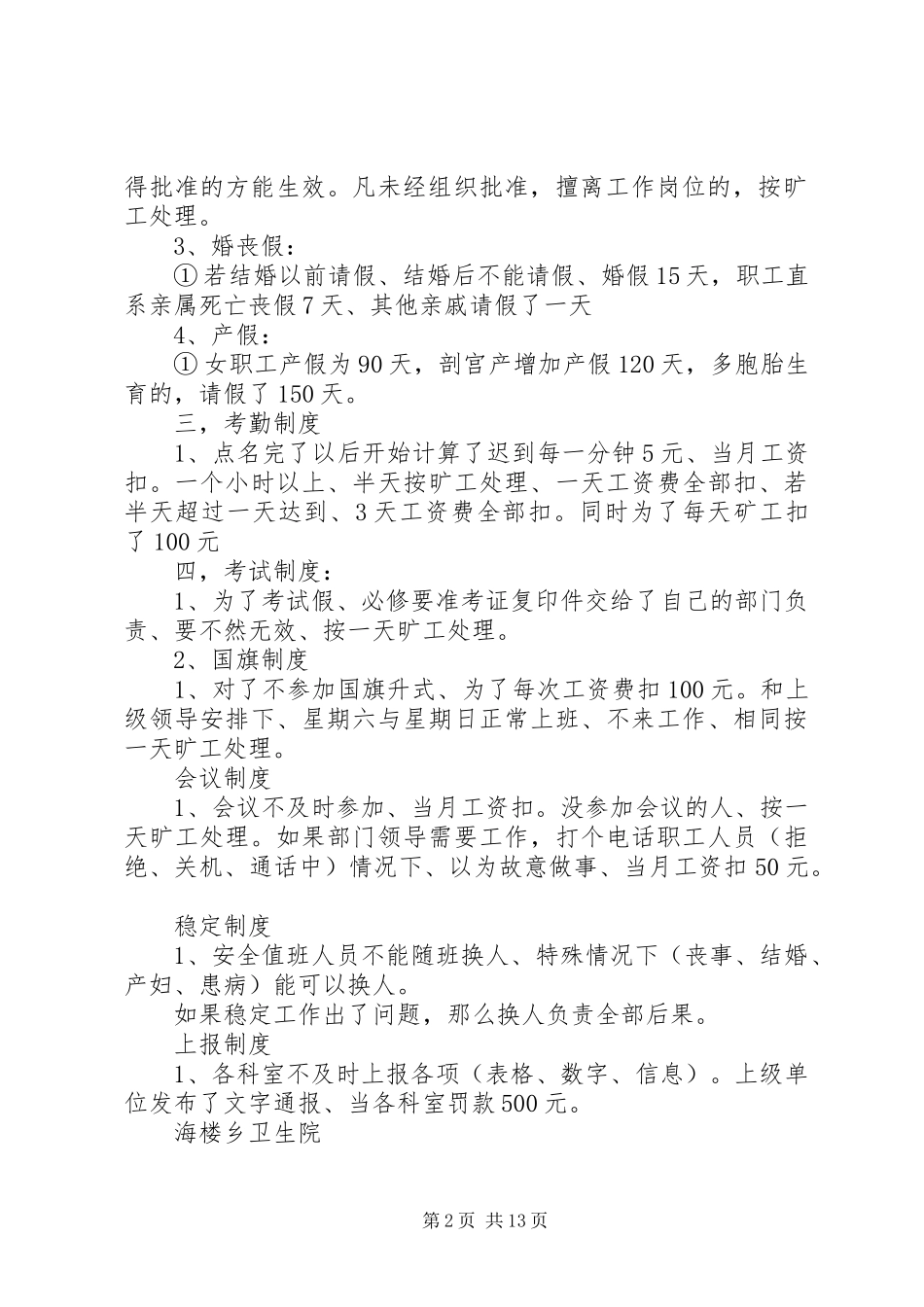 乡镇卫生院考勤规章制度(亚森)_第2页