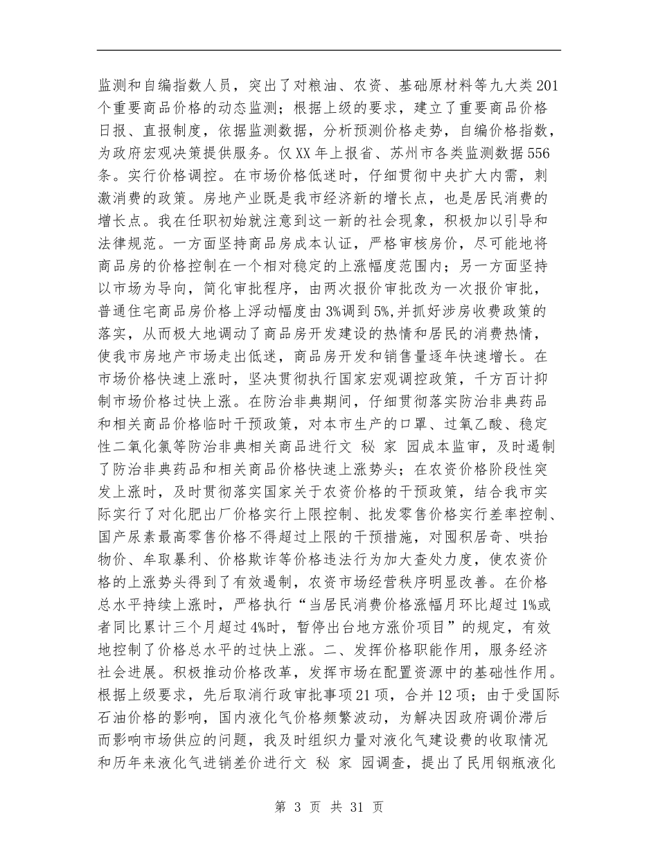 市物价局局长述职报告-述职报告_第3页