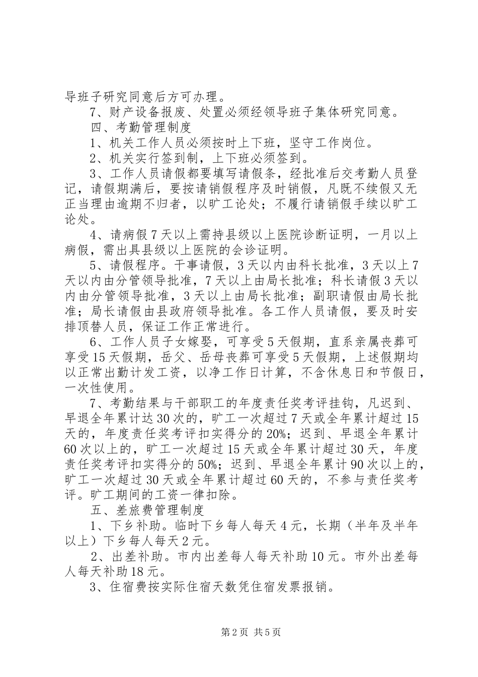 粮食局管理规章制度(1)_第2页