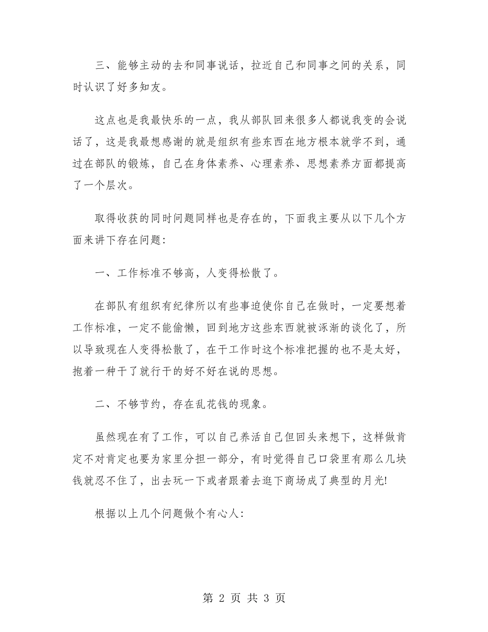 2024年退役军人工作总结范文_第2页