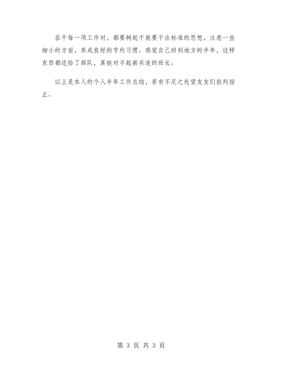 2024年退役军人工作总结范文_第3页