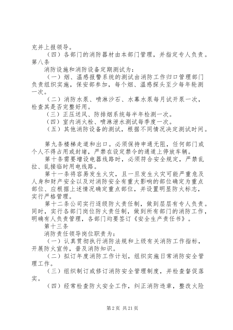 劳务派遣消防安全管理规章制度_第2页