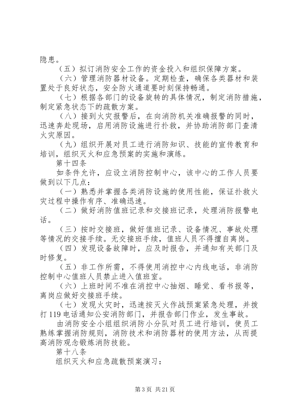 劳务派遣消防安全管理规章制度_第3页