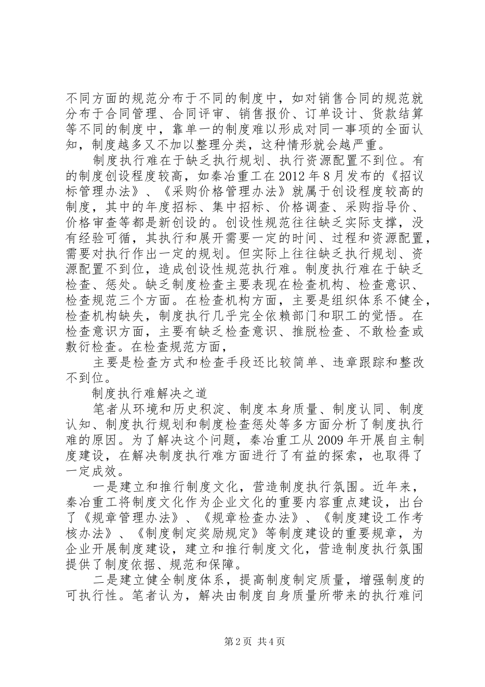规章制度执行难剖析与解决之法 _第2页