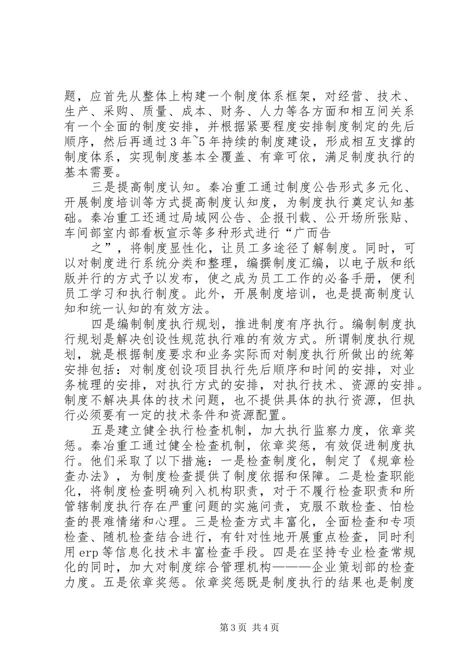 规章制度执行难剖析与解决之法 _第3页