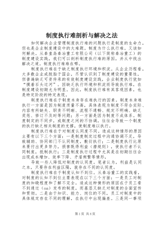 规章制度执行难剖析与解决之法 