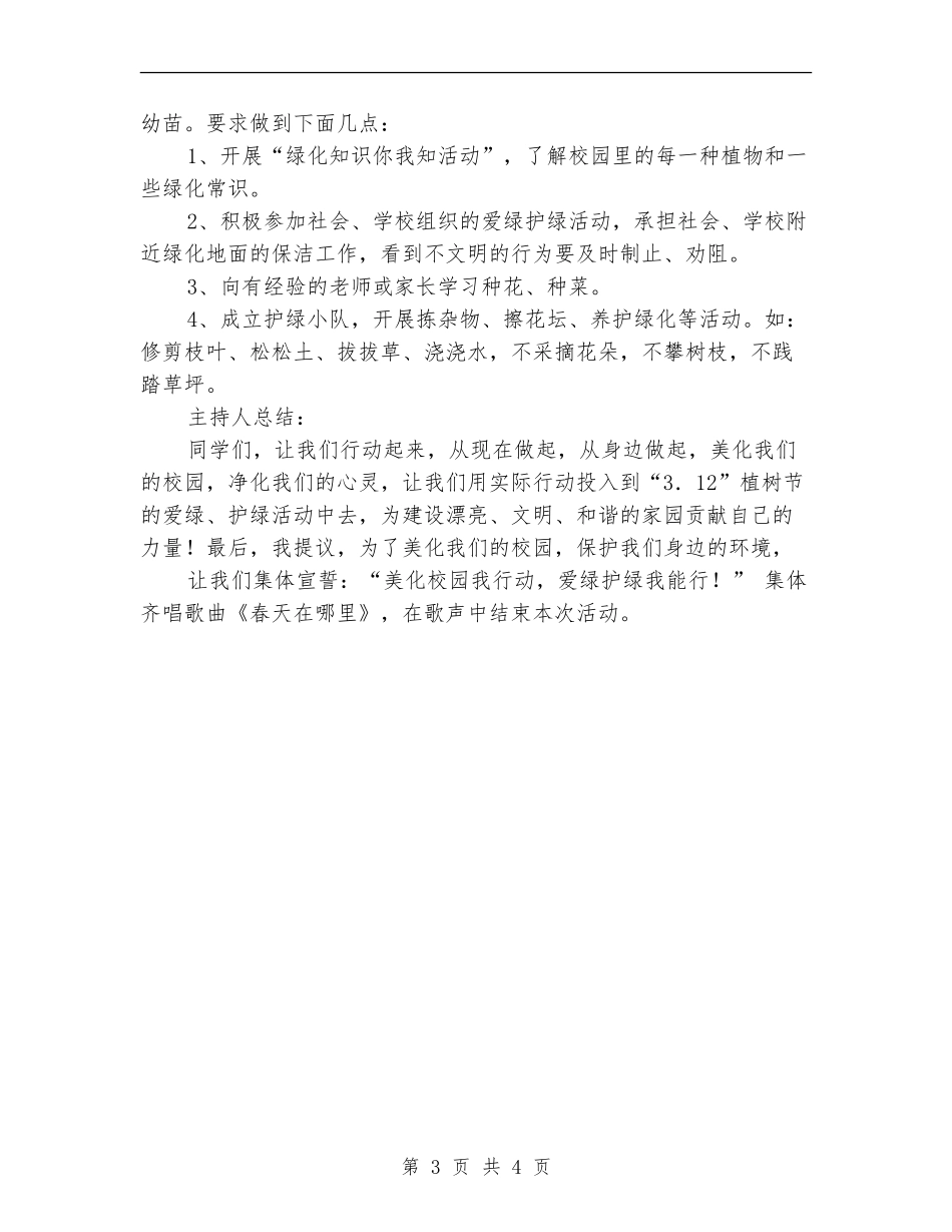 植树节环保主题教育活动方案_第3页