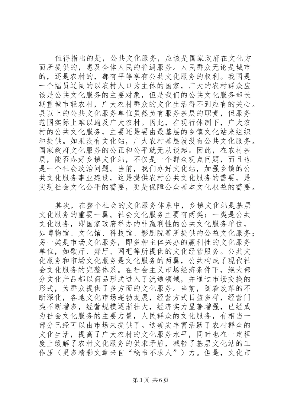 新时期乡镇文化站的角色认知和建设要求 _第3页