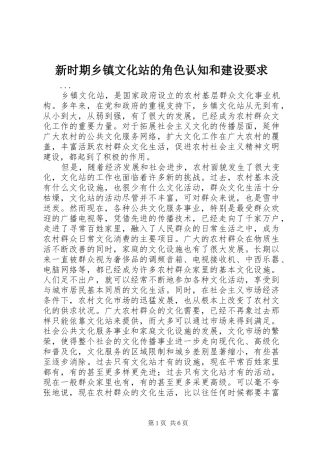 新时期乡镇文化站的角色认知和建设要求 