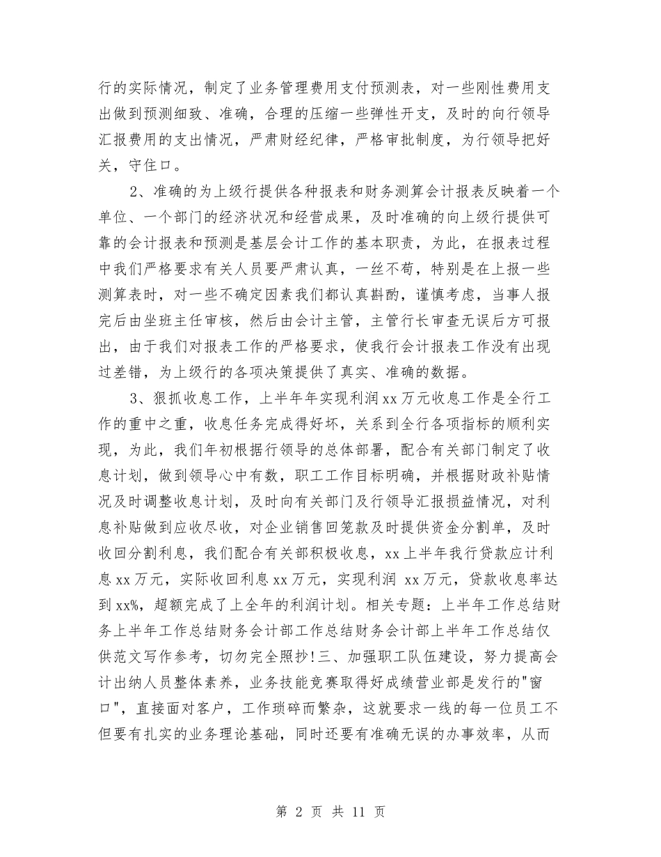 2024年度财务会计个人总结与2024年度财务会计工作总结汇编_第2页