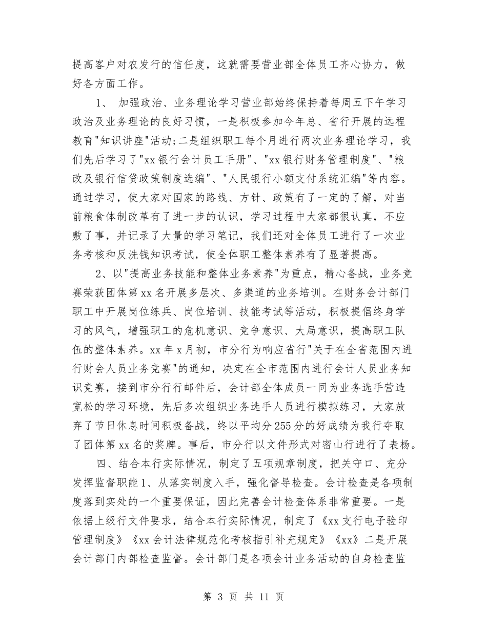 2024年度财务会计个人总结与2024年度财务会计工作总结汇编_第3页