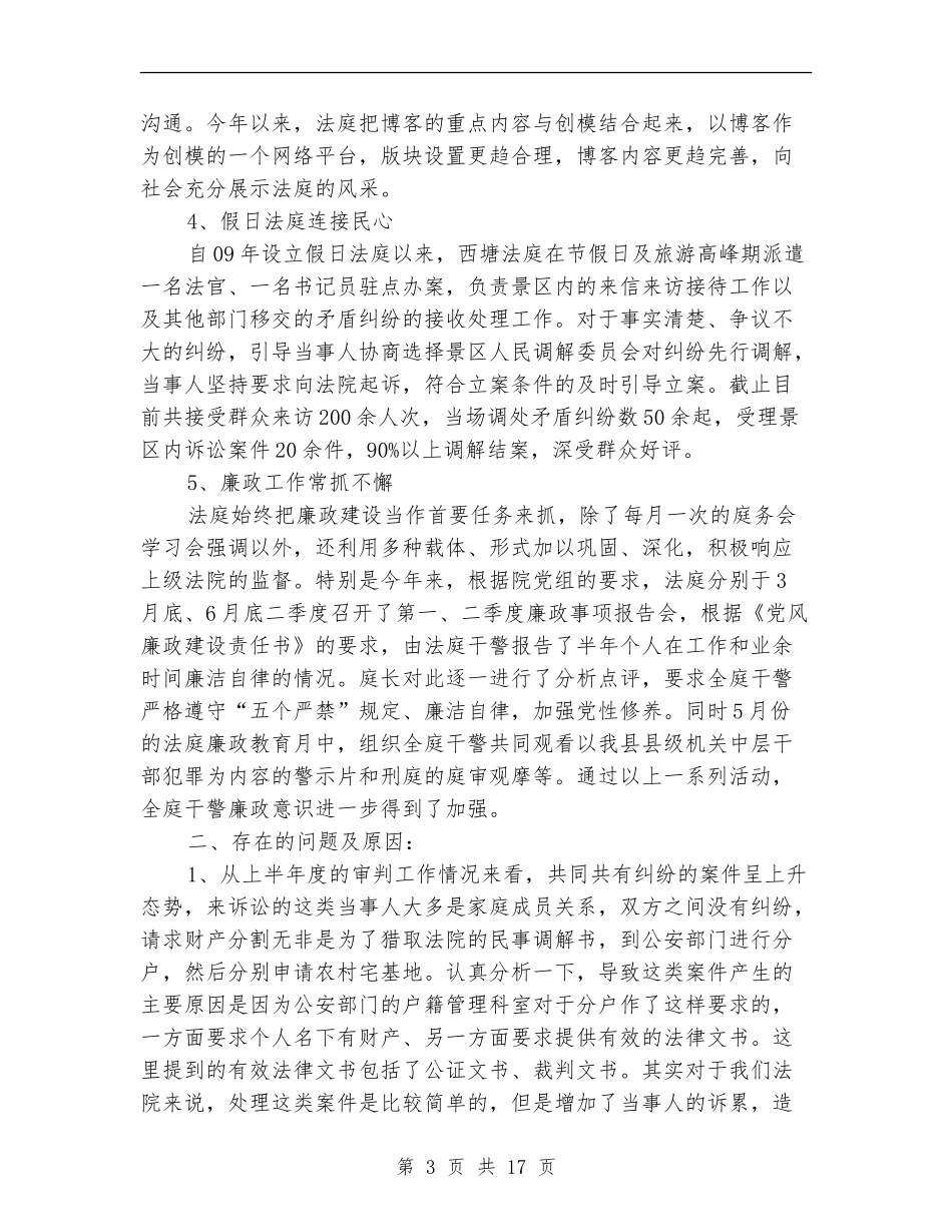 法庭上半年度工作总结及下半年工作思路_第3页