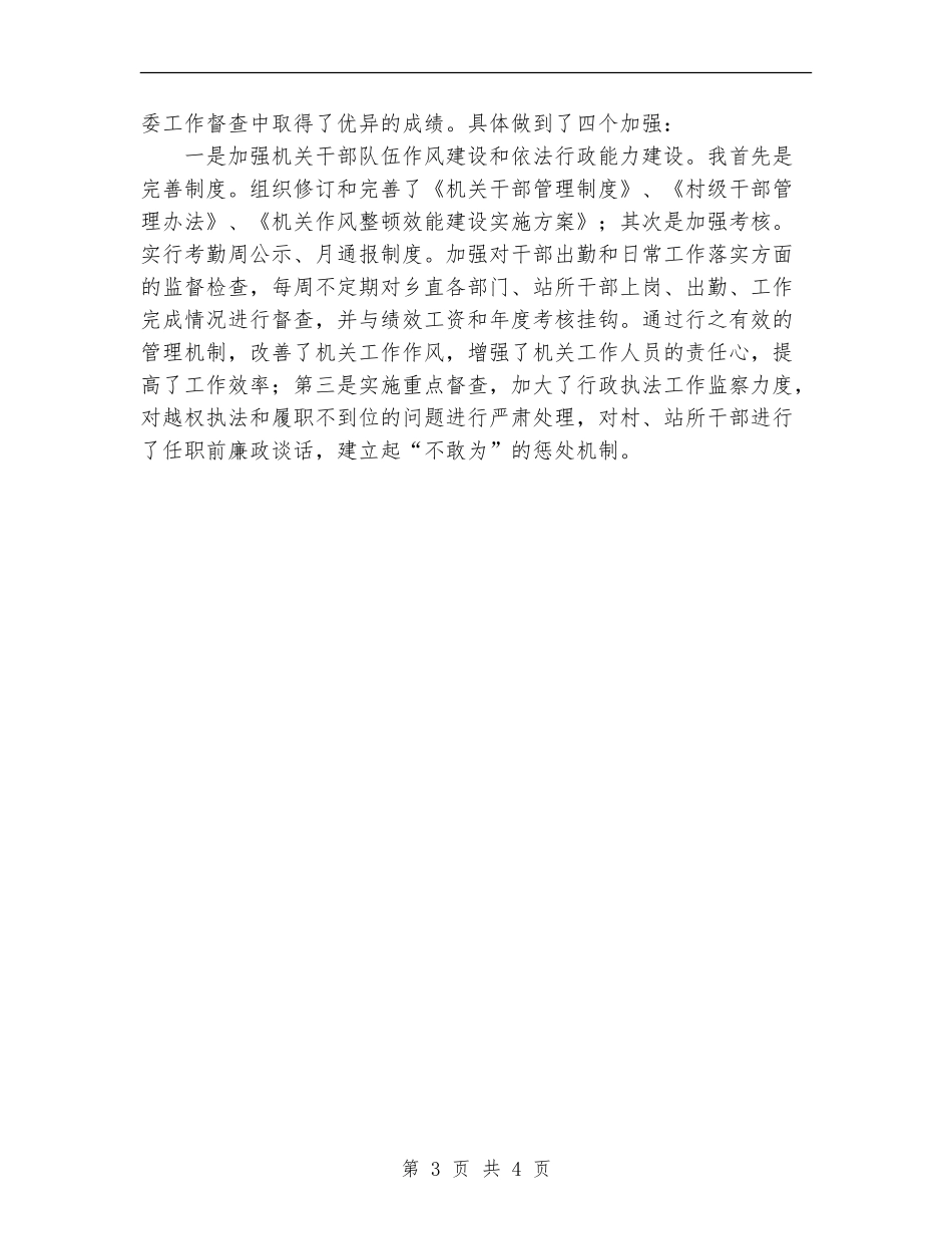 纪检挂职副书记上半年个人工作总结范文_第3页