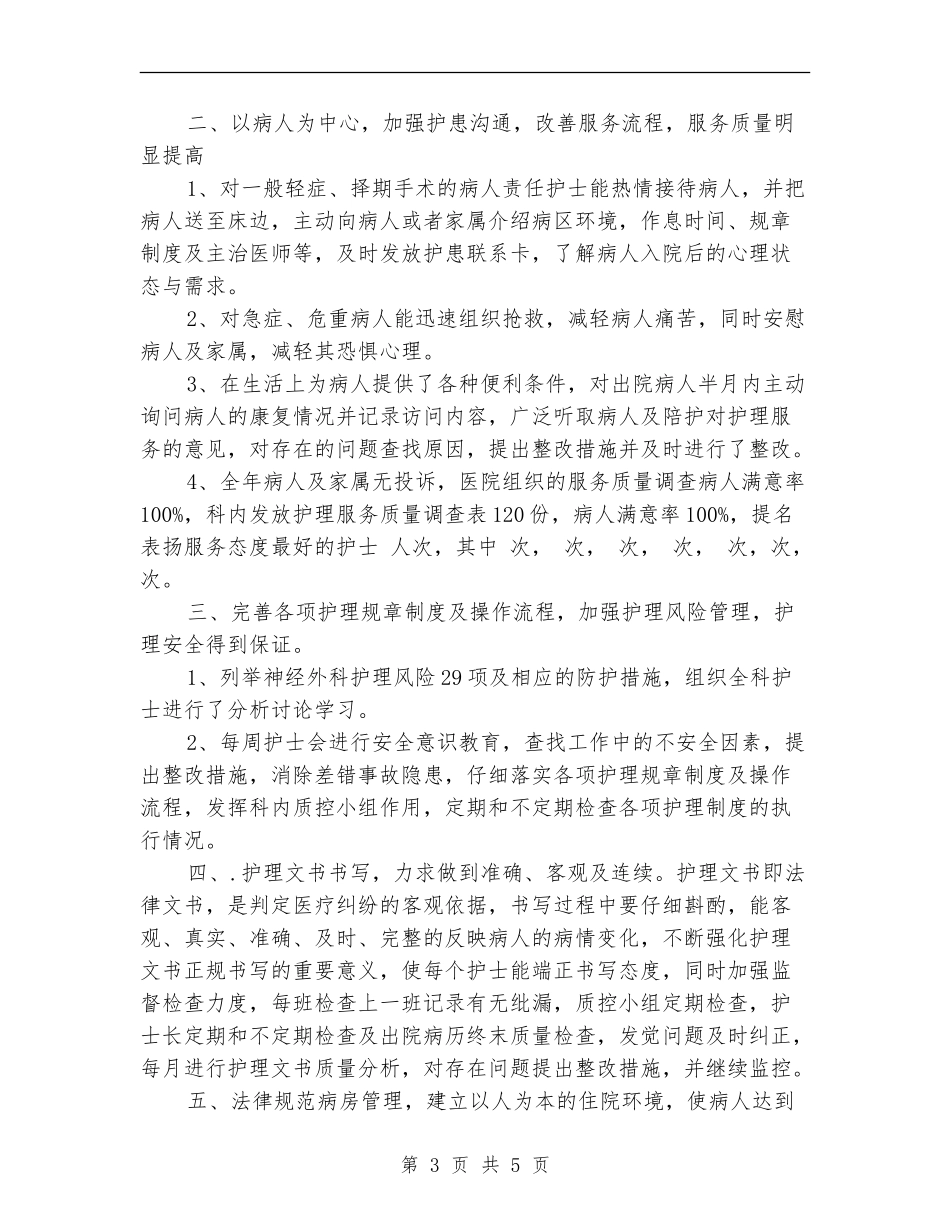 神经外科护理个人工作总结_第3页