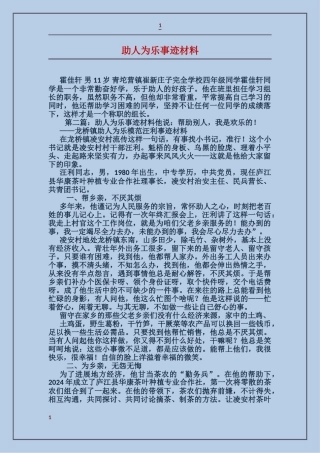 助人为乐事迹材料