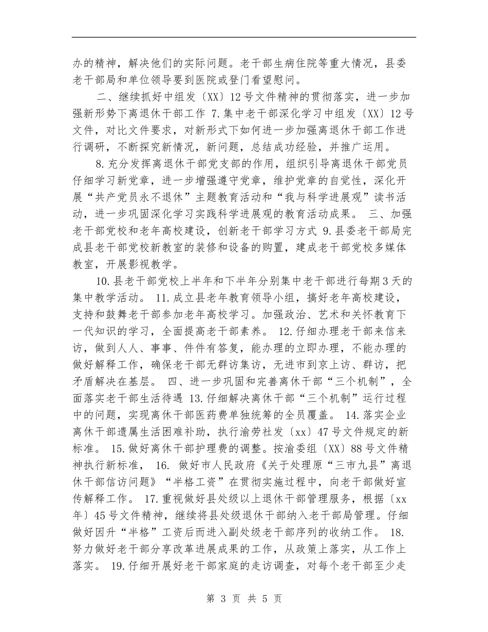 县委老干部局工作计划_第3页